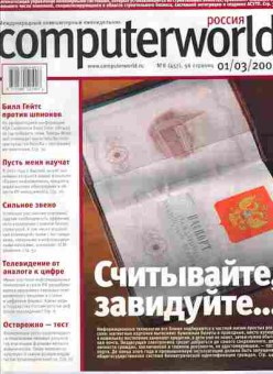 Журнал Computerworld Россия 8 (457) 2005, 51-149, Баград.рф